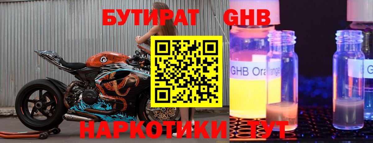 БУТИРАТ 99% Павловский Посад