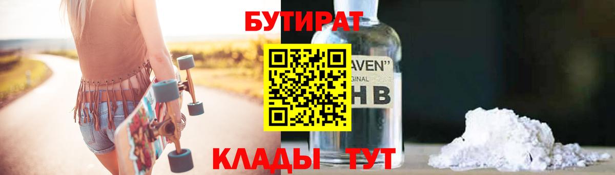 Павловский Посад  БУТИРАТ оксибутират  Вход с VPN 