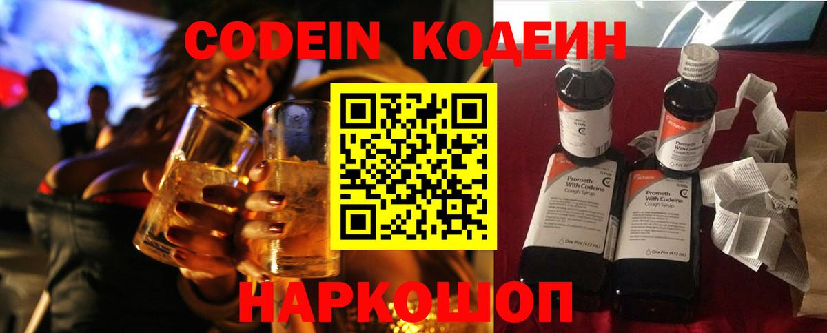 Павловский Посад  Кодеин напиток Lean (лин)  Кодеин напиток Lean (лин)  Вход с VPN 