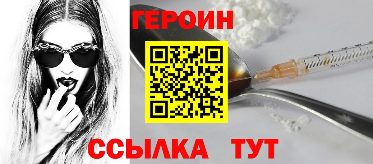 ГЕРОИН Афган  ГЕРОИН  Павловский Посад  Вход с VPN 