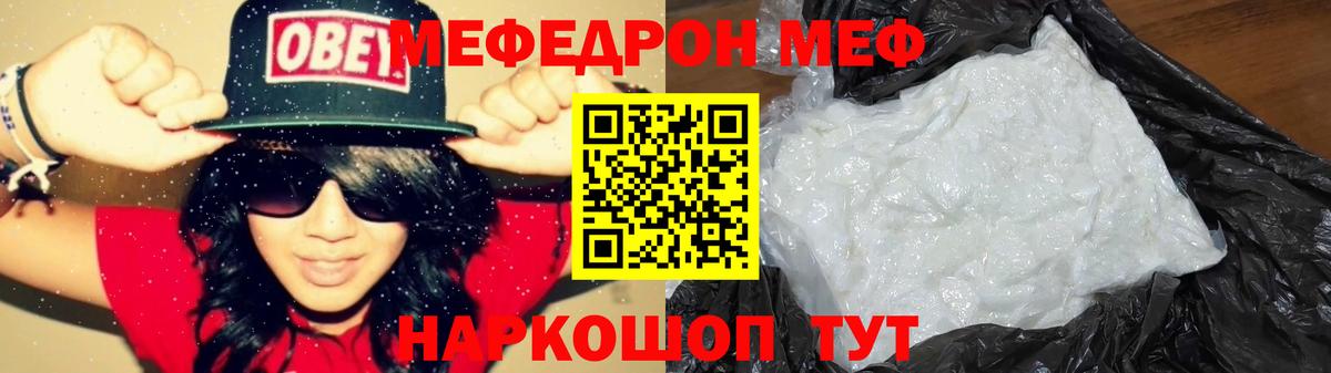 Меф  Меф VHQ  Вход с VPN  МЯУ-МЯУ VHQ  Павловский Посад 