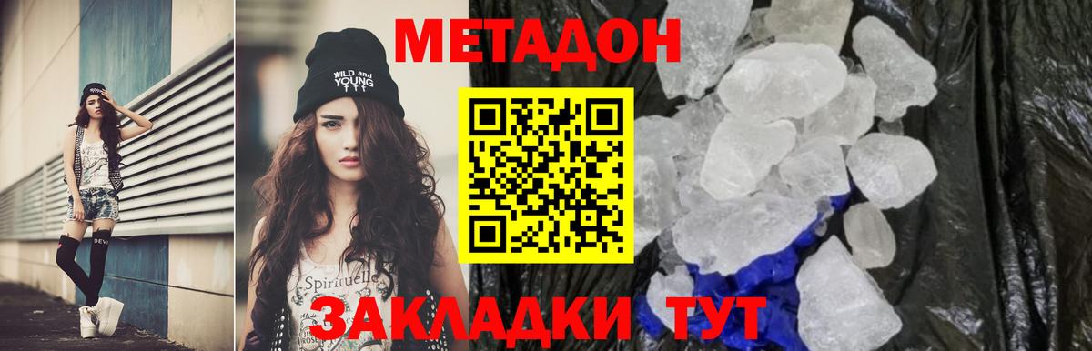 МЕТАДОН белоснежный  Вход с VPN  Павловский Посад  МЕТАДОН белоснежный 